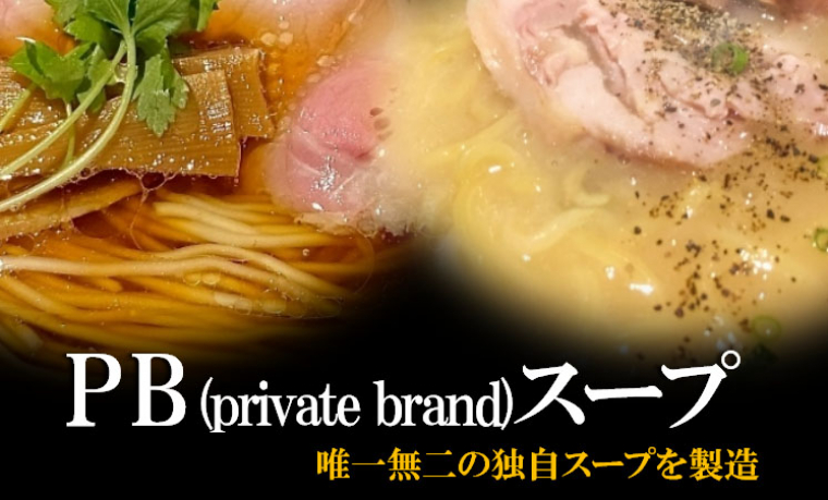 PB（private brand)スープ