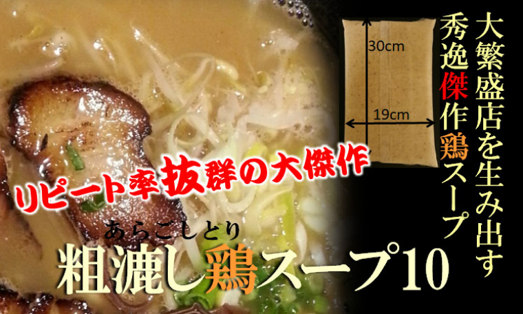 粗漉し鶏スープ