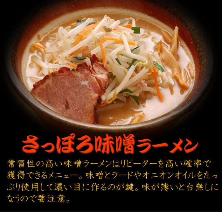 さっぽろ味噌ラーメン